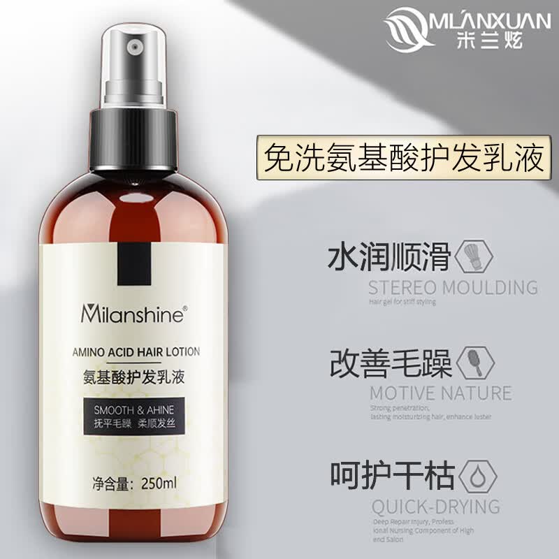 米兰炫护发喷雾营养液改善毛躁免洗柔顺保湿补水精油女头发营养水 氨基酸护发乳喷雾250mL免洗