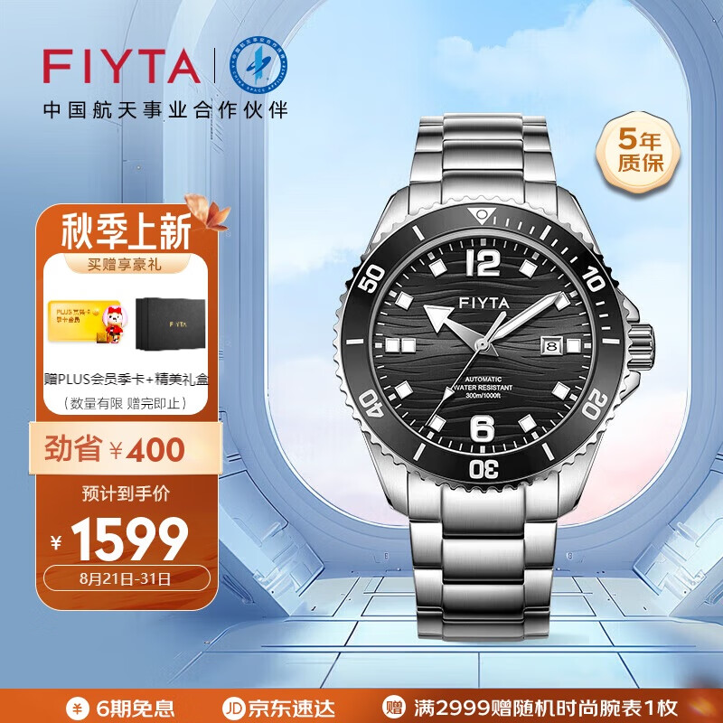 飞亚达(fiyta)远洋系列 潜水风格手表男 男士机械表黑盘钢带 节日礼物