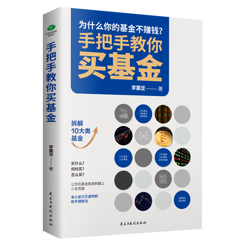 手把手教你买:带你洞察投资的底层逻辑