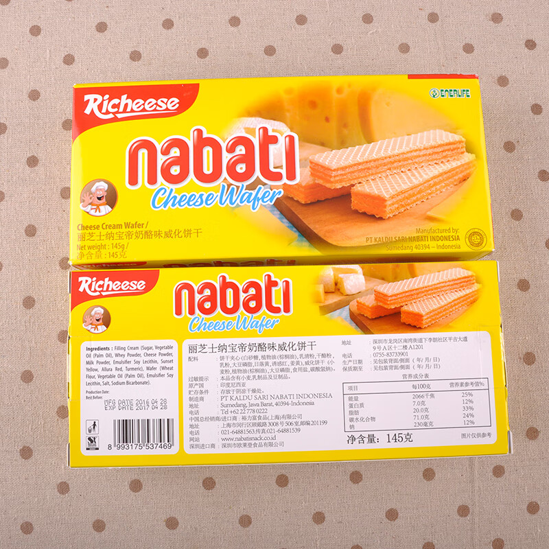 米莱蜜 印尼进口零食nabatl奶酪威化饼干145g/盒休闲巧克力威化饼