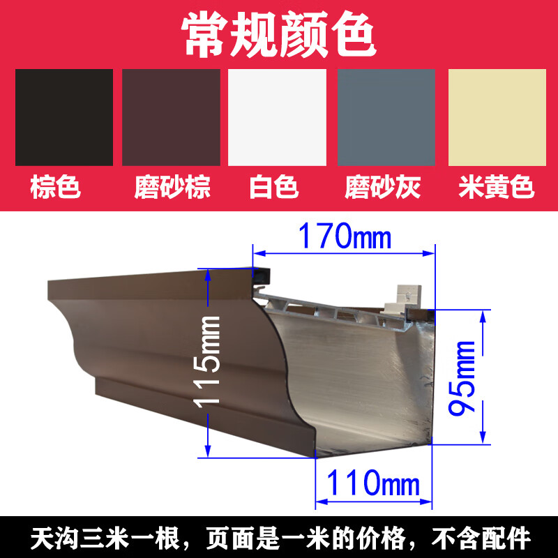 優(yōu)品沃目鋁合金天溝雨水槽光伏排水槽別墅檐溝接水槽陽光房水槽屋檐雨水槽 7寸型材豪華型 （1米價）