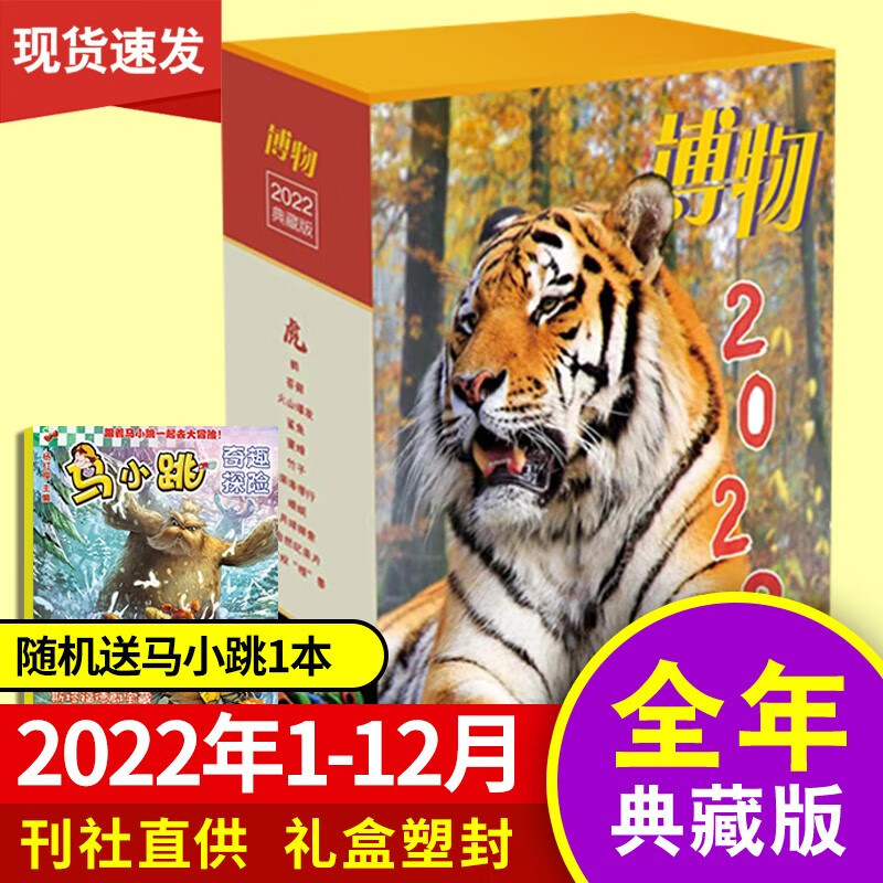 【赠送1本】博物杂志2022年典藏版1-12月礼盒包装中国国家地理青春版青少年儿童天文地理历史生物知识科普课外阅读期刊