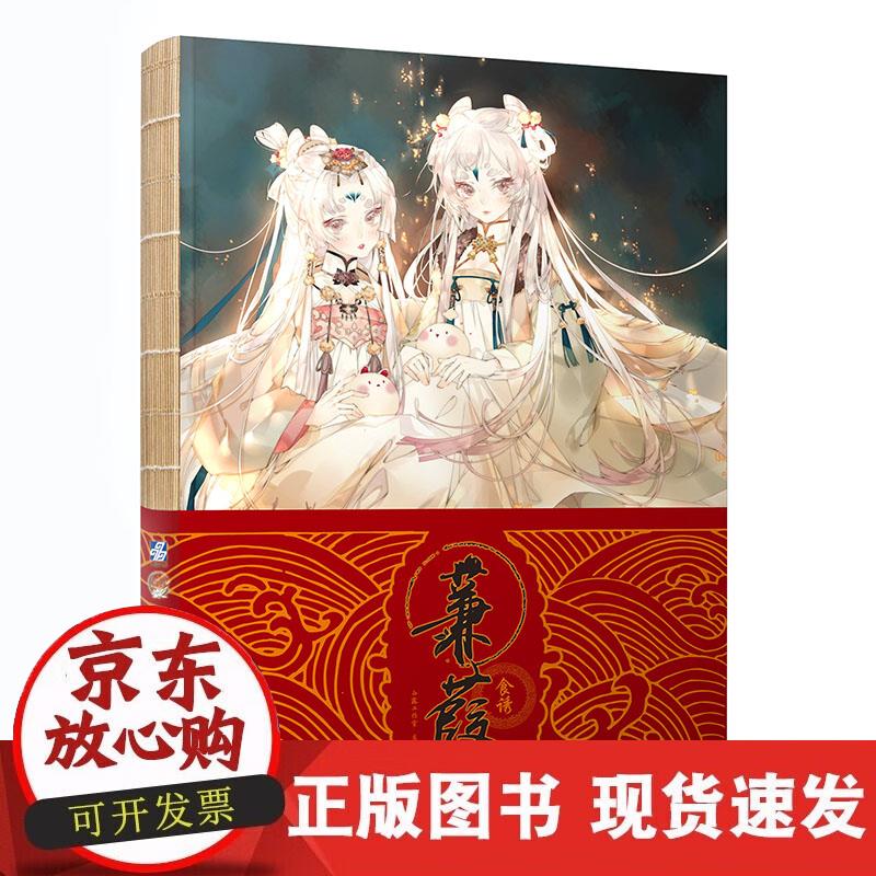 【正版现货】蒹葭.食诱