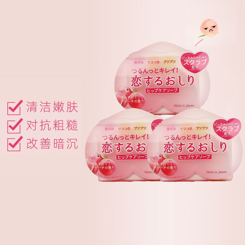 沛丽康美臀皂女pp皂温和清洁坐印关节大腿内侧美肤臀部去角质蜜桃屁屁皂 80g 三枚装