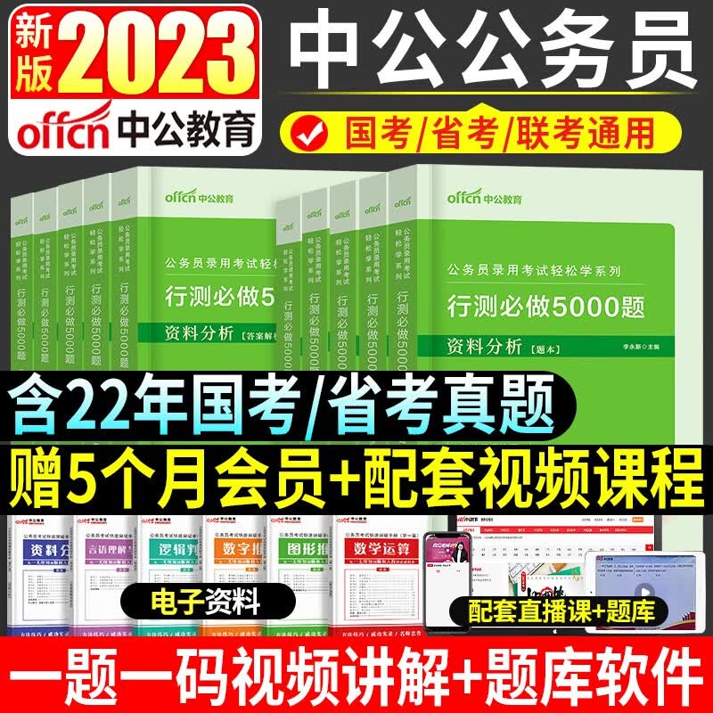 中公教育备考2024年内蒙古公务员省考考试用书申论行测全套教材行测申论历年真题全真模拟试卷专项题库行测必做5000题行政职业能力测验乡镇社区2023内蒙古公务员区考 轻松学行测必做5000题