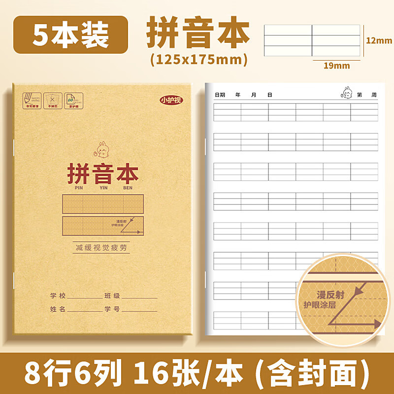 小学生专用作业本英语汉语拼音本统一田字格簿幼儿园生字护眼纸张 【5本】拼音本