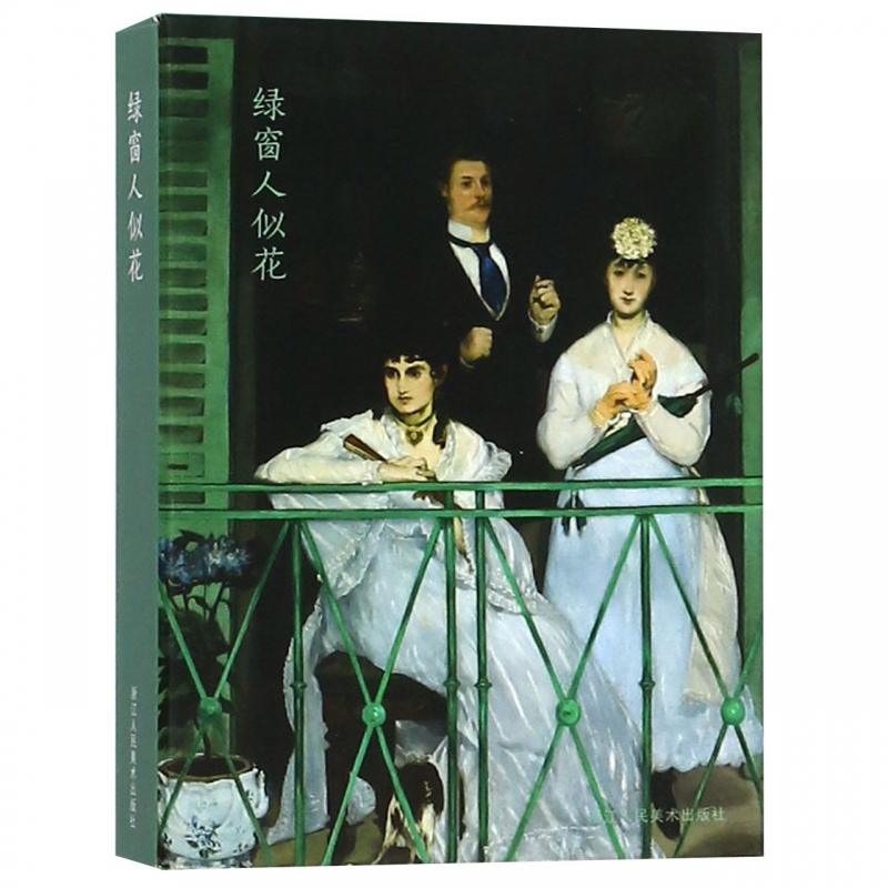 绿窗人似花(明信片)(精)