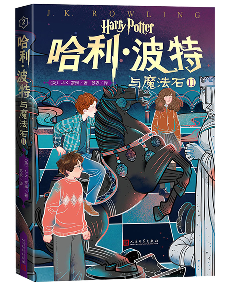 哈利波特与魔法石2 课外阅读 暑期阅读 课外书高性价比高么？