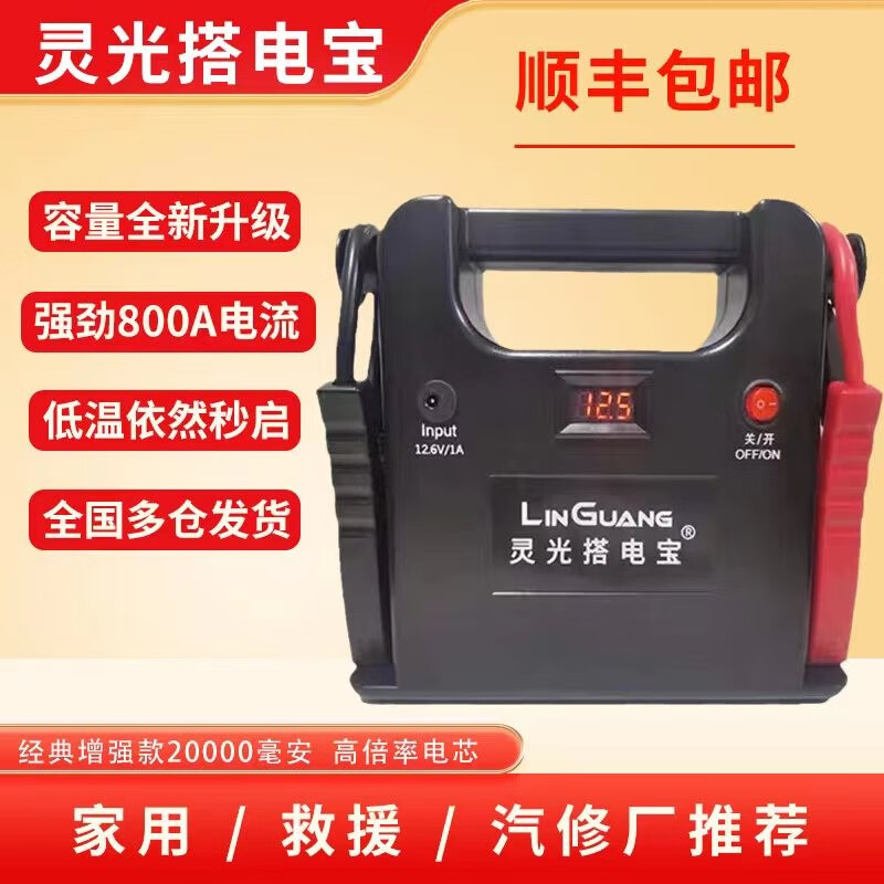 灵光搭电宝灵光搭电宝汽车应急救援启动电源12/24v救援大容量户外搭火
