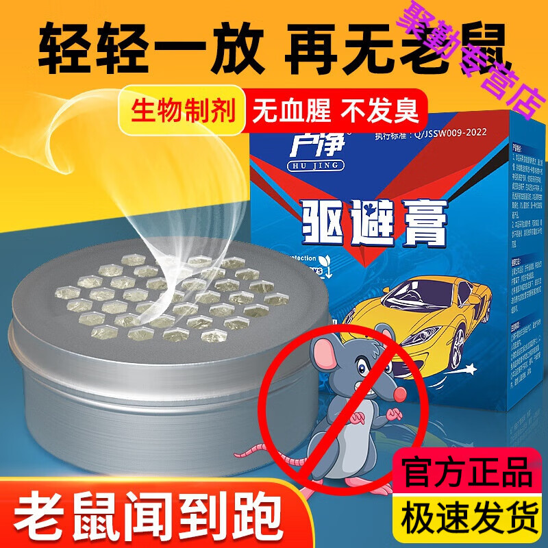 户净 平和柯尼尔 驱避膏老鼠追踪膏驱鼠避鼠凝胶家用灭鼠防老鼠闻 一