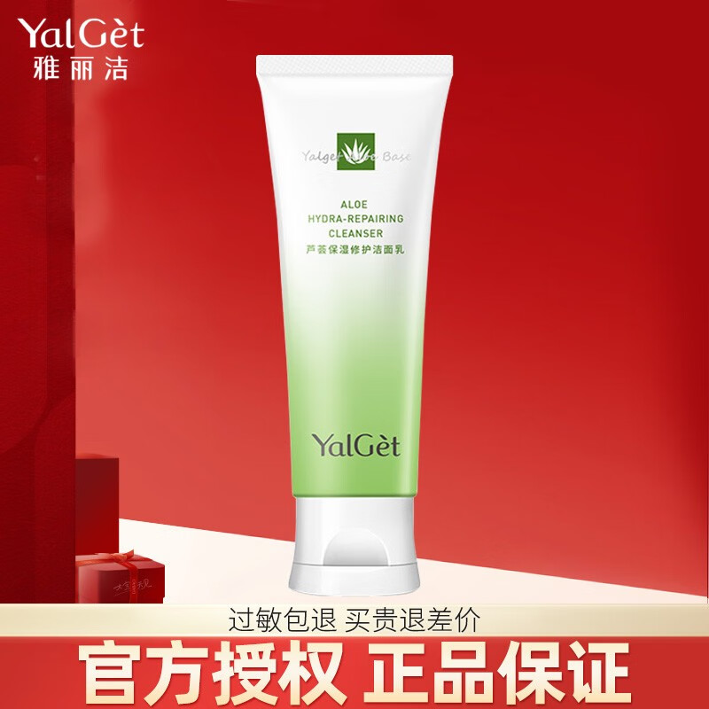 雅丽洁(yalget)芦荟菁萃水乳套装芦荟胶护肤品化妆品清爽补水保湿全套