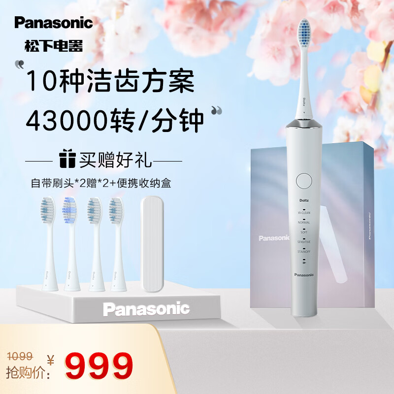  松下（Panasonic）电动牙刷 松下双擎电动牙刷 成人电动牙刷 双马达技术 EW-DC70-W405 情侣款 吹雪白