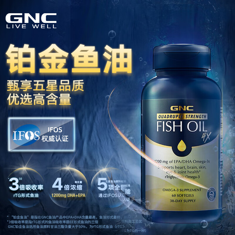 GNC健安喜四倍铂金鱼油深海高纯度鱼油软胶囊 无腥成人rTG型omega-3 【铂金四倍鱼油】240粒/瓶