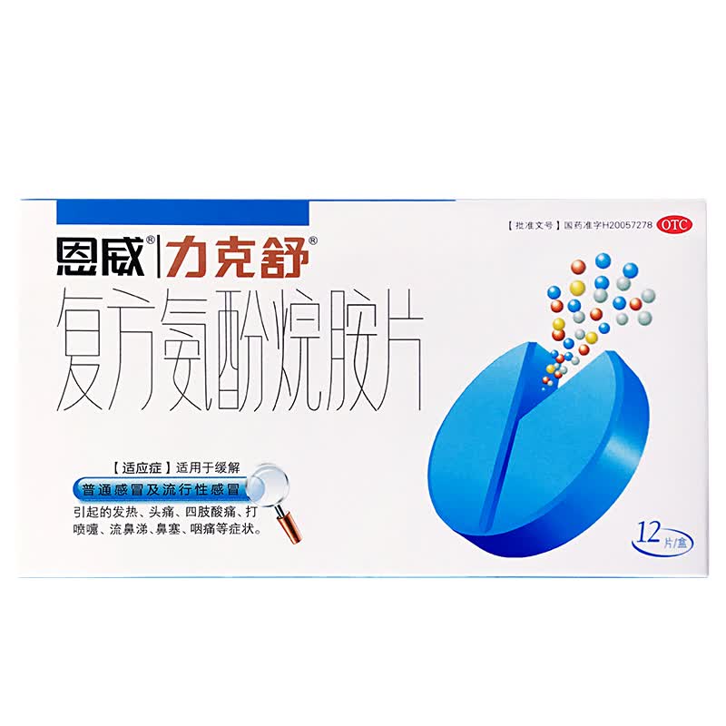 恩威 力克舒 复方氨酚烷胺片 12片 用于缓解普通感冒及流行性感冒引起