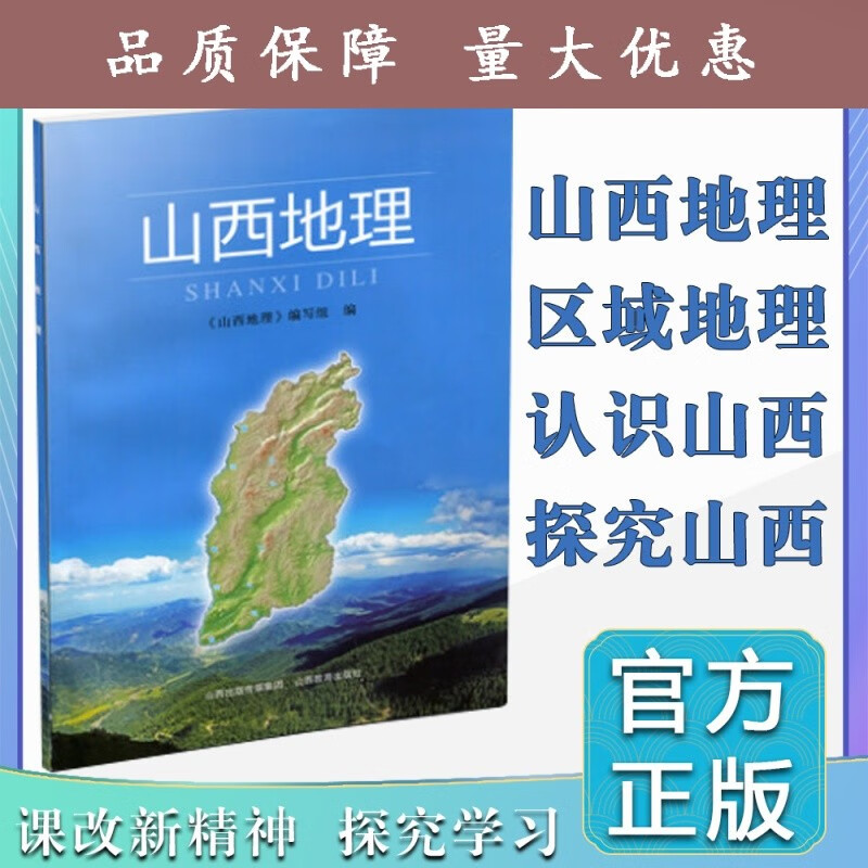 山西地理 晋中 阳泉 中考 备考 乡土地