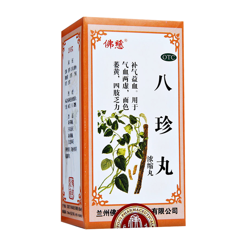 佛慈  八珍丸   200丸 1盒装