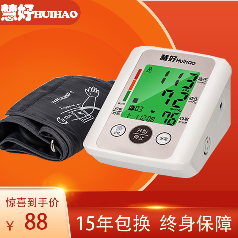 慧好品牌血压计：高性能，高精确度