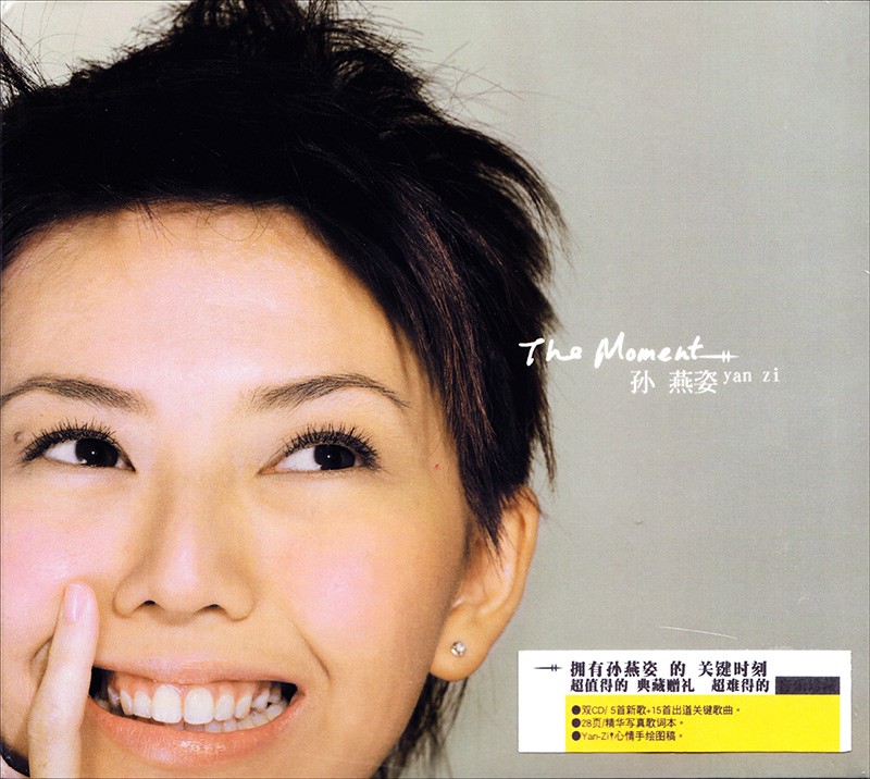 孙燕姿专辑 the moment 关键时刻 2cd 平装版