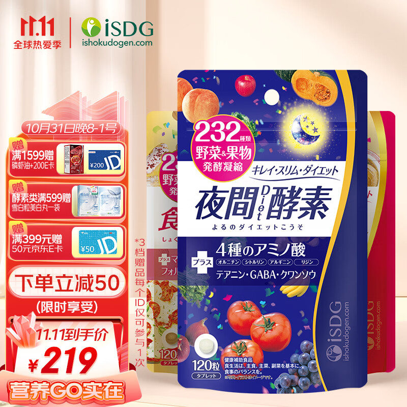 ISDG 夜间酵素*1+黄金酵素*2袋 植物酵素孝素 左旋肉碱 大餐救星组合3件装