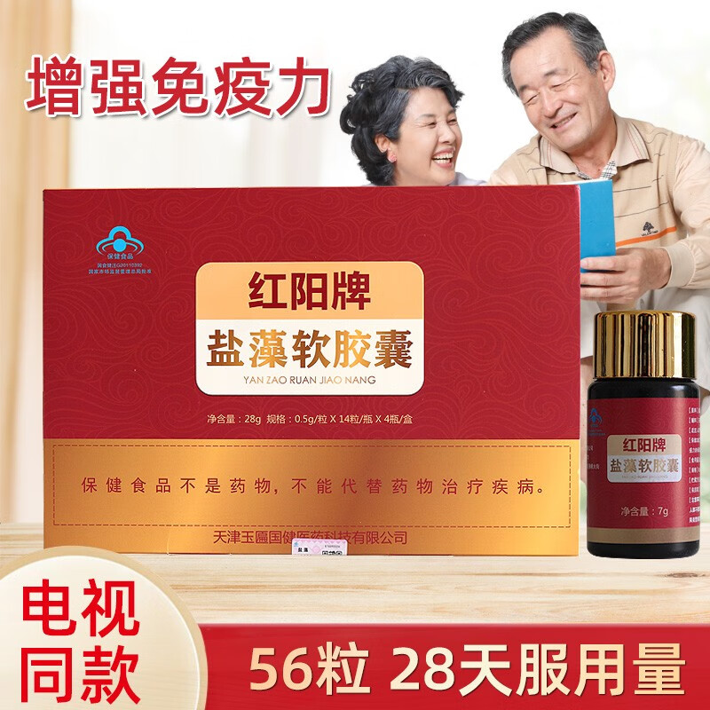 红阳盐藻软胶囊56粒/盒增强免疫力适用于免疫力低下者食用dm 1盒装