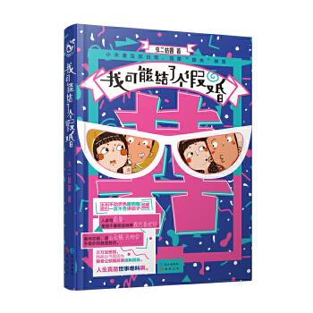 我可能结了个假婚【正版】