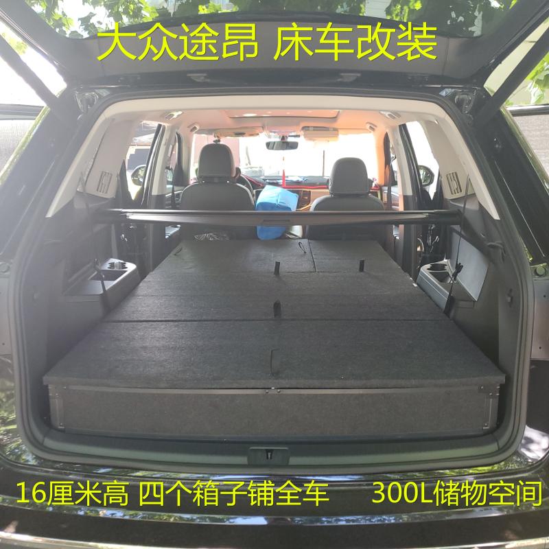 【床车魔盒】途昂改装旅行先生后备箱改装储物收纳箱车定制糖片片 16