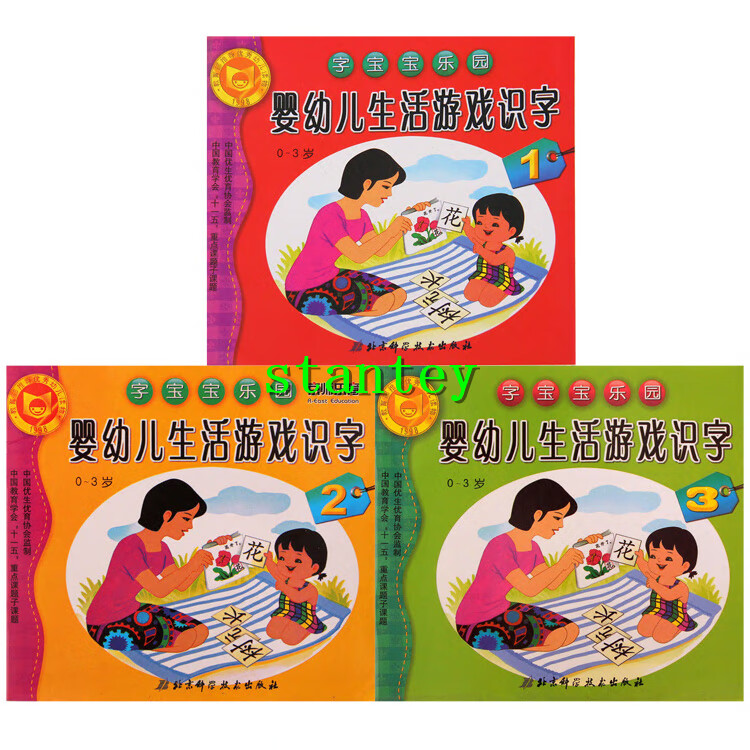 幼儿园教材 字宝宝乐园 婴幼儿生活游戏识字书 0