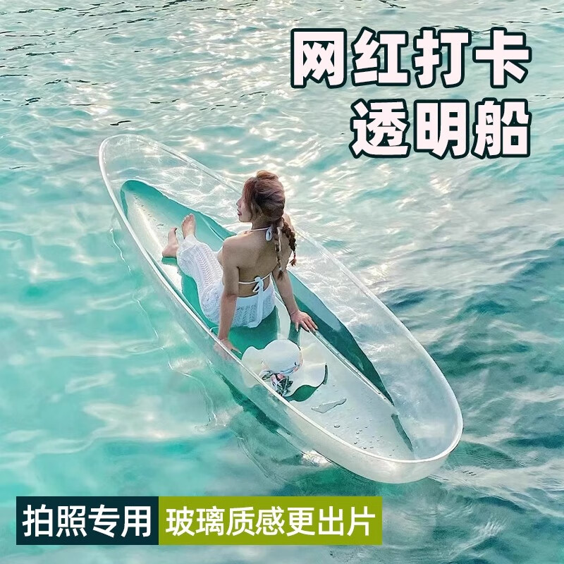 都格pc水晶船釣魚船婚紗拍攝網(wǎng)紅水上透明船景區(qū)漂流船公園游玩船休閑 單人透明船247*63*28cm+劃槳