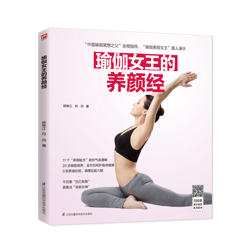 瑜伽女王的养颜经怎么样,好用不?