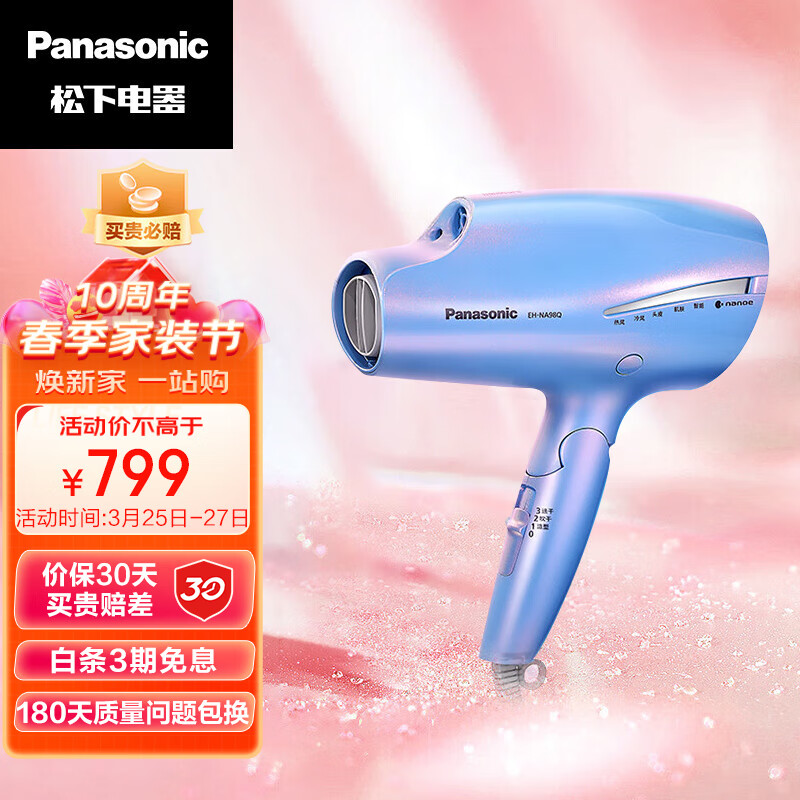 松下（Panasonic）电吹风机 家用大功率 高速大风力速干 折叠便携 纳诺怡吹发护发人鱼姬电吹风筒EH-NA98Q属于什么档次？