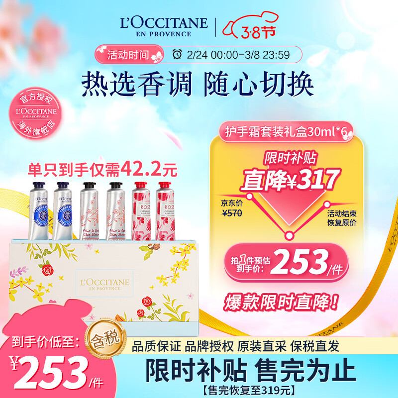 欧舒丹（L'OCCITANE）护手霜套装礼盒30ml*6 补水保湿 送礼心选 新年礼物