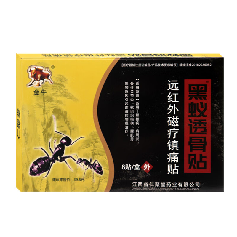 金牛黑螞蟻透骨貼肩周頸椎貼腰椎腰腿關(guān)節(jié)足部腰部頸部筋骨1盒8貼 10盒裝 贈(zèng)油劑