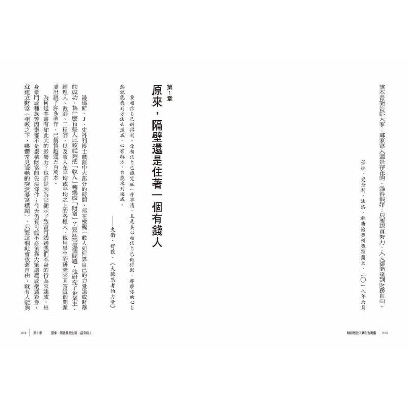 预订台版 原来有钱人都这么做2如何把收入转化为财富经济低迷时代学人致富的财务行为