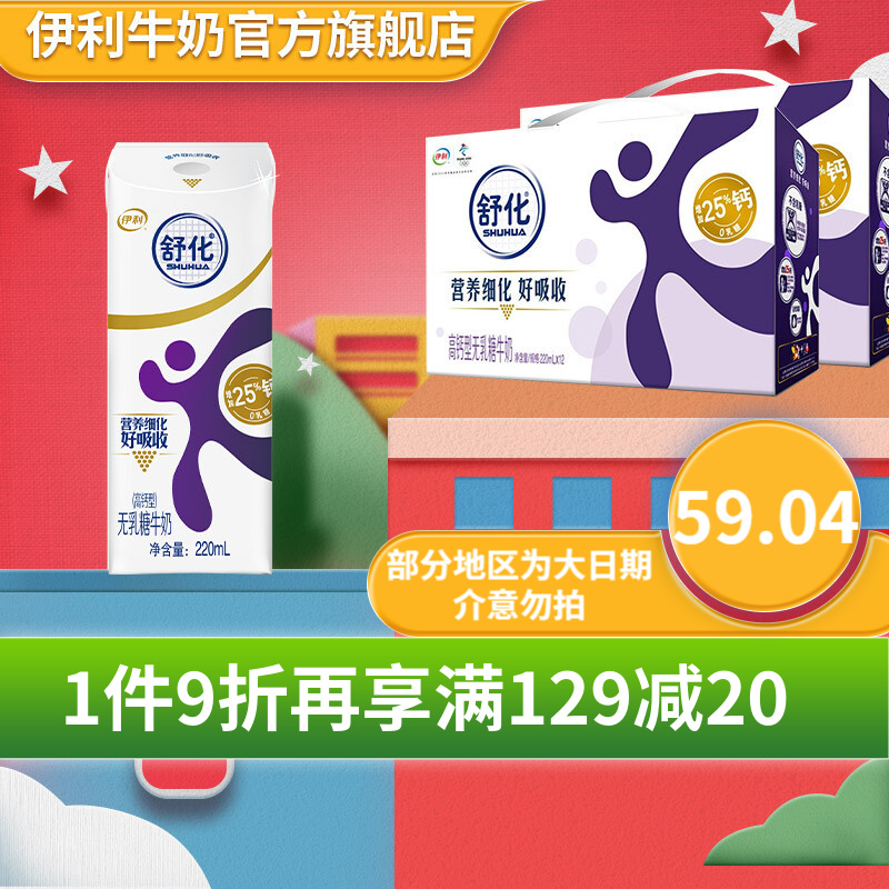伊利 舒化奶无乳糖牛奶高钙型 220ml*12盒/箱*2箱 零乳糖好吸收 缓解乳糖不耐