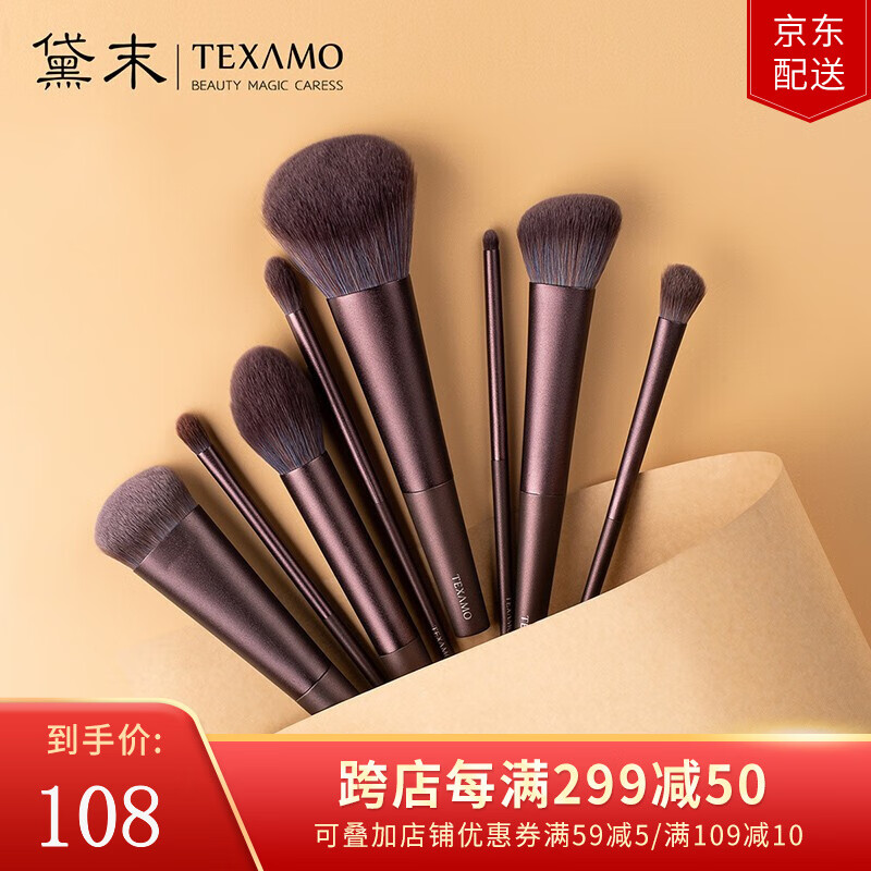 黛末（Texamo） 化妆刷套装胡桃辉8支粉底遮瑕眼影腮红散粉刷高光晕染刷全套便携进阶套美妆工具礼物 裸刷版【8支】+【全国六仓发货+急速送达】