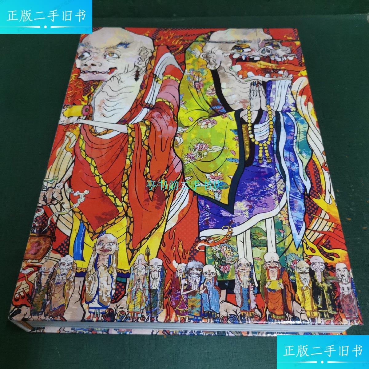 村上隆的五百罗汉图展展览图录大16开304页厚重!