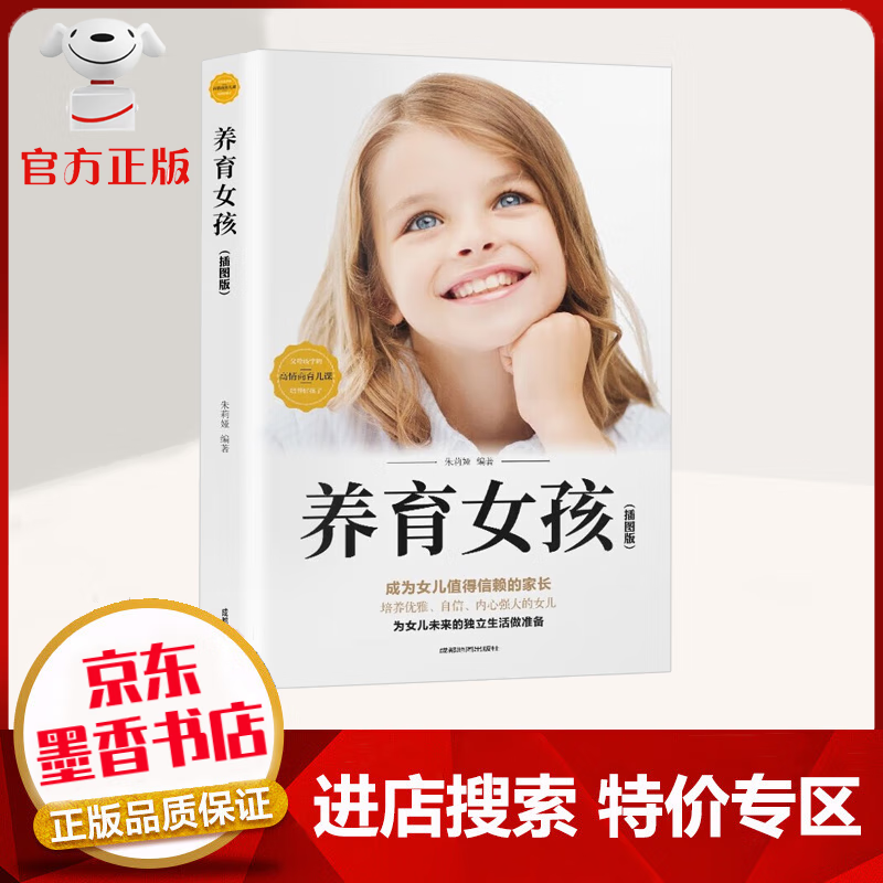 养育女孩 插图版 成为女儿值得信赖的家长