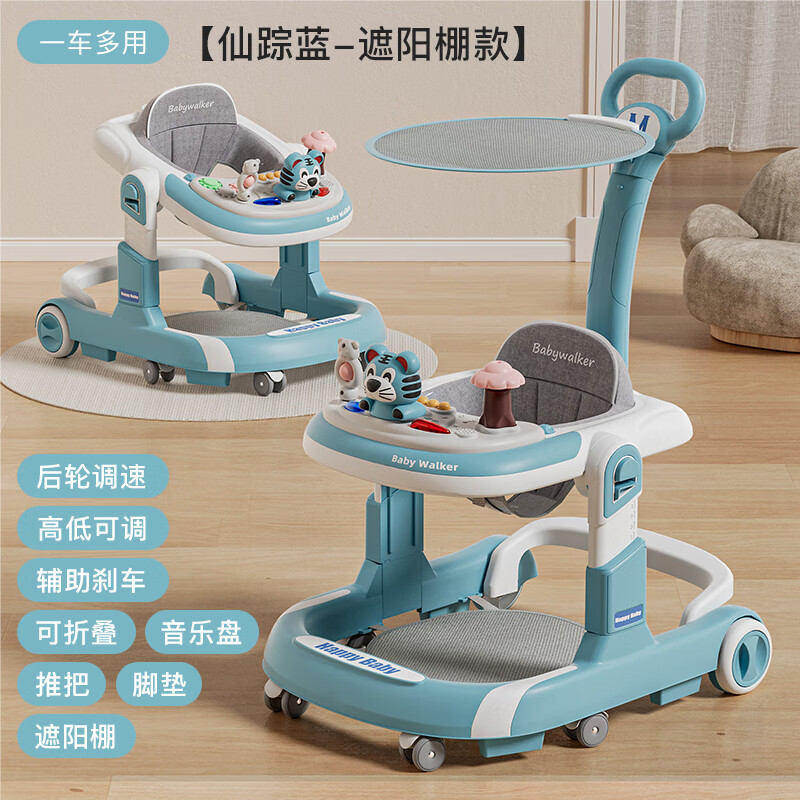 顽皮熊婴儿学步车多功能助步车宝宝学走路可手推坐可折叠助步车 天蓝色+老虎玩具盘+脚垫+推把+棚