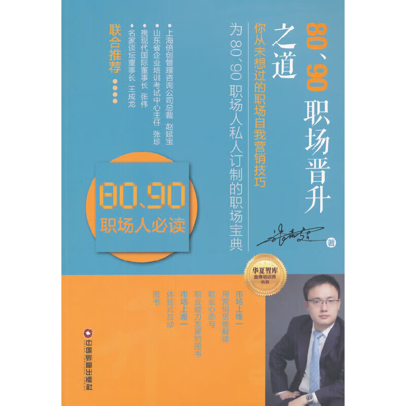 80、90职场晋升之道