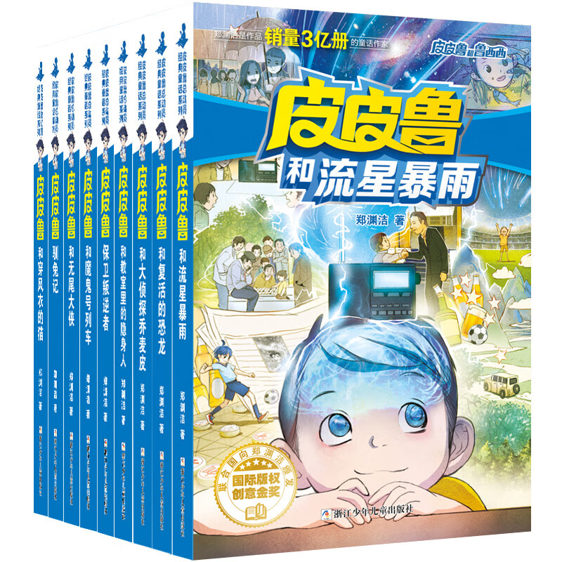 皮皮鲁和鲁西西1-4辑共30本 童话大王