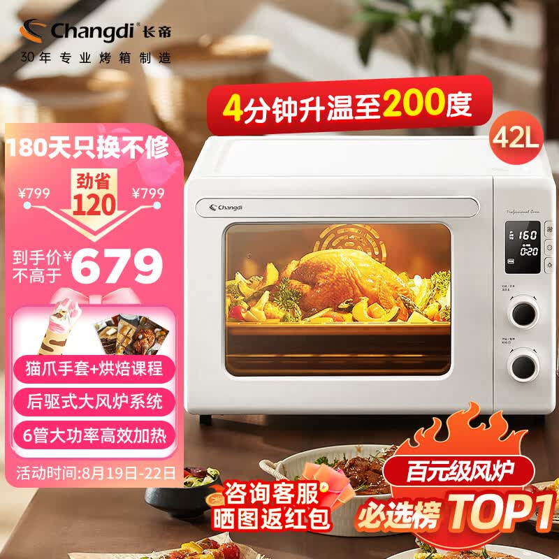 长帝（changdi）家用风炉电烤箱 42升大容量大功率 智能菜单 搪瓷内胆 多功能风炉平炉空气炸锅一体 猫小易pro怎么看?
