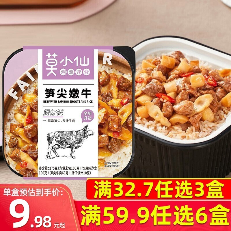 莫小仙 自热米饭牛肉方便粥饭便当即食自加热快餐应急懒人米饭小灶