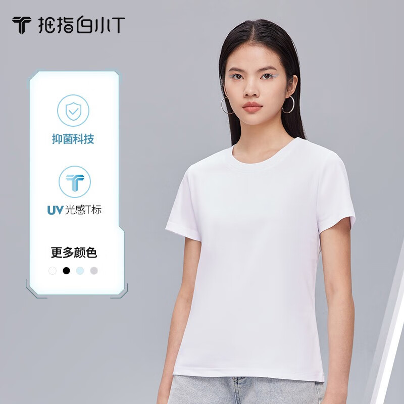 拇指白小T 抑菌科技二代男女短袖t恤打底衫纯色修身体恤圆领上衣 女款白色(有标) XL