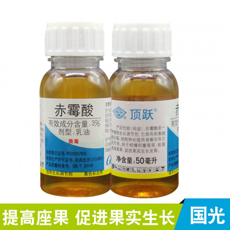 国光 3%赤霉酸植物生长调节剂赤霉素葡萄催芽农药拉长剂 50ml