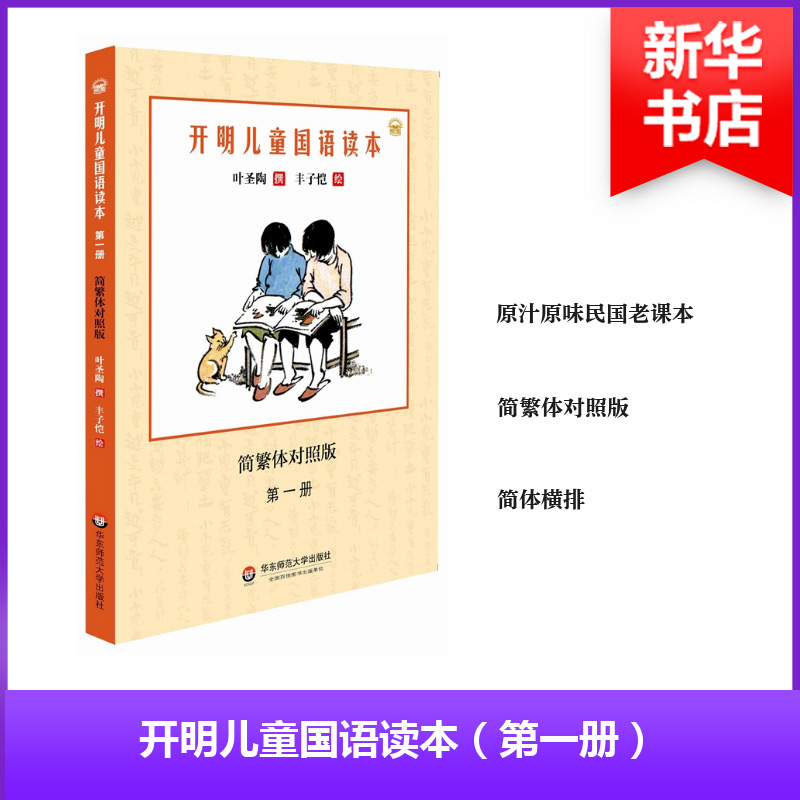 开明儿童国语读本靠前册