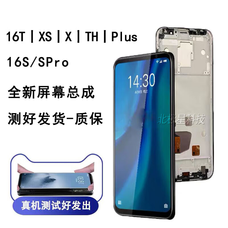 携莱适用于魅族16/TH/Plus屏幕16t显示xs/x/Pro总成M89276Q一体带框 16T屏幕总成【组屏带框】无指纹怎么看?