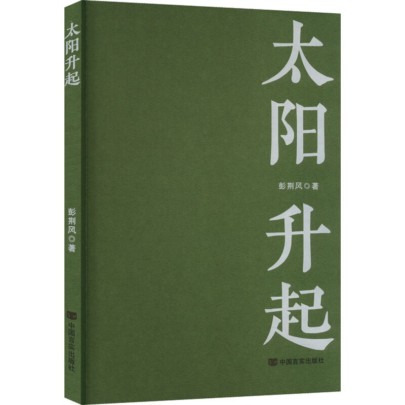 太阳升起 图书