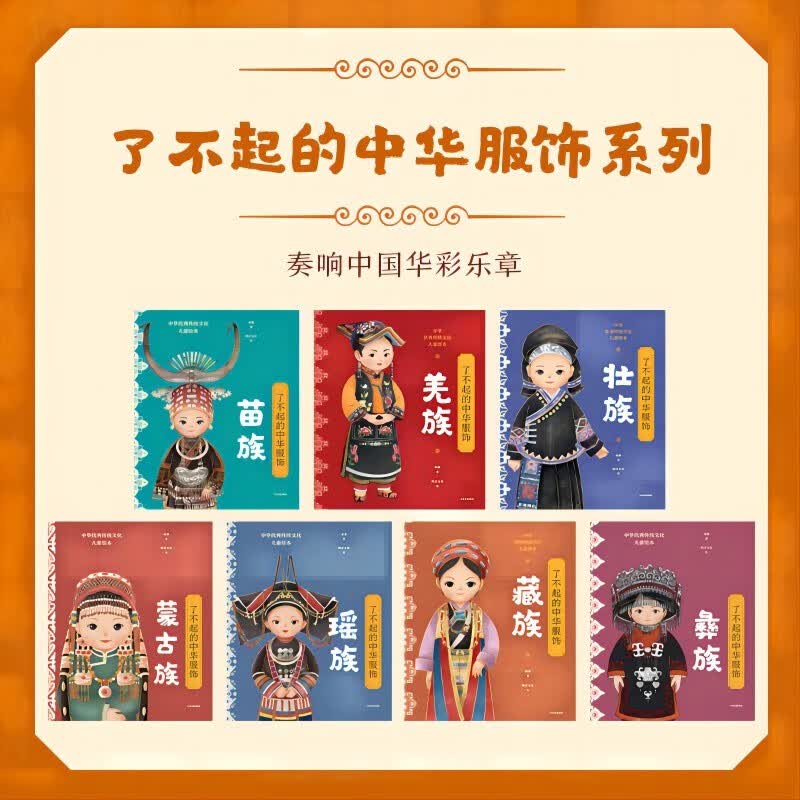了不起的中华服饰·汉族详情图