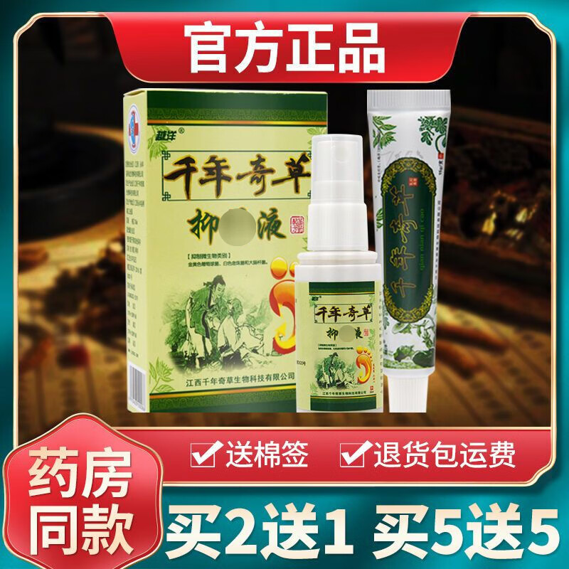 越洋千年奇草脚气王喷剂脚上长水泡脚趾缝烂痒脱皮瘙痒蜕皮草本抑 实