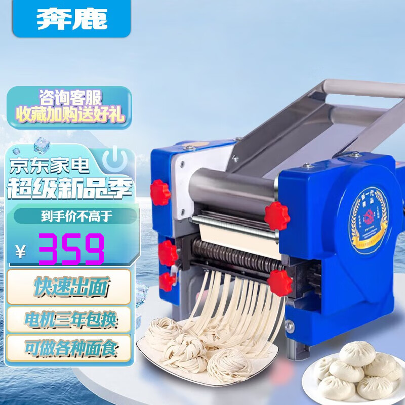 奔鹿面条机全自动家用电动压面条机电动立式压面机手动小型A1+P9 蓝款防锈140型370瓦电机